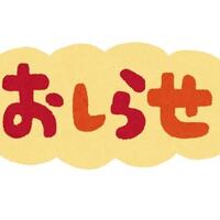 夏季休業のお知らせ